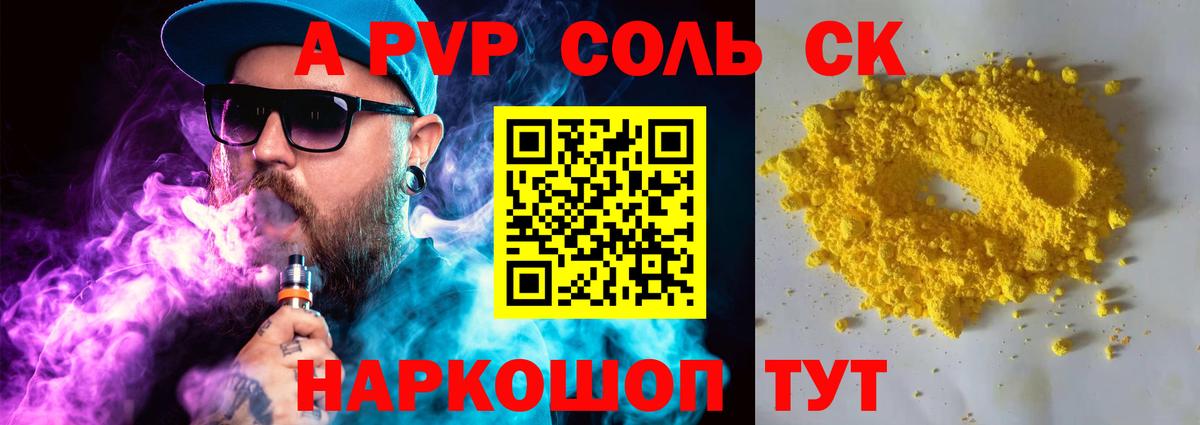 Alpha-PVP  Альфа ПВП крисы CK  A PVP мука  A PVP Соль  Вход с VPN  Тихвин 