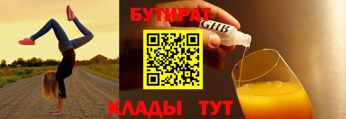 Бутират жидкий экстази  Вход с VPN  БУТИРАТ  Тихвин 