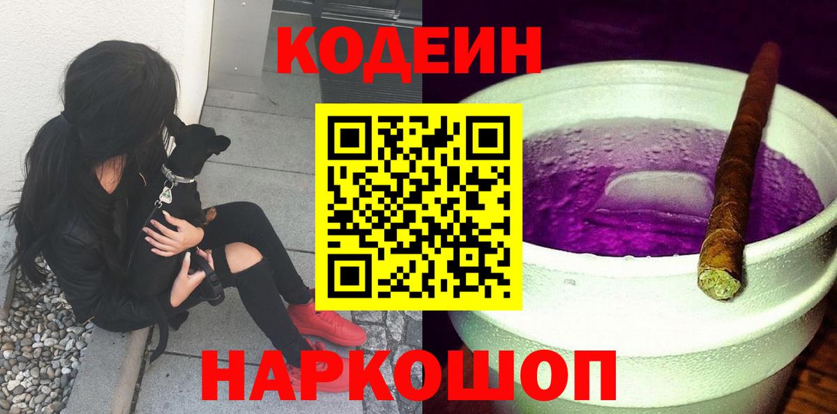 Тихвин  Codein напиток Lean (лин)  Вход с VPN 